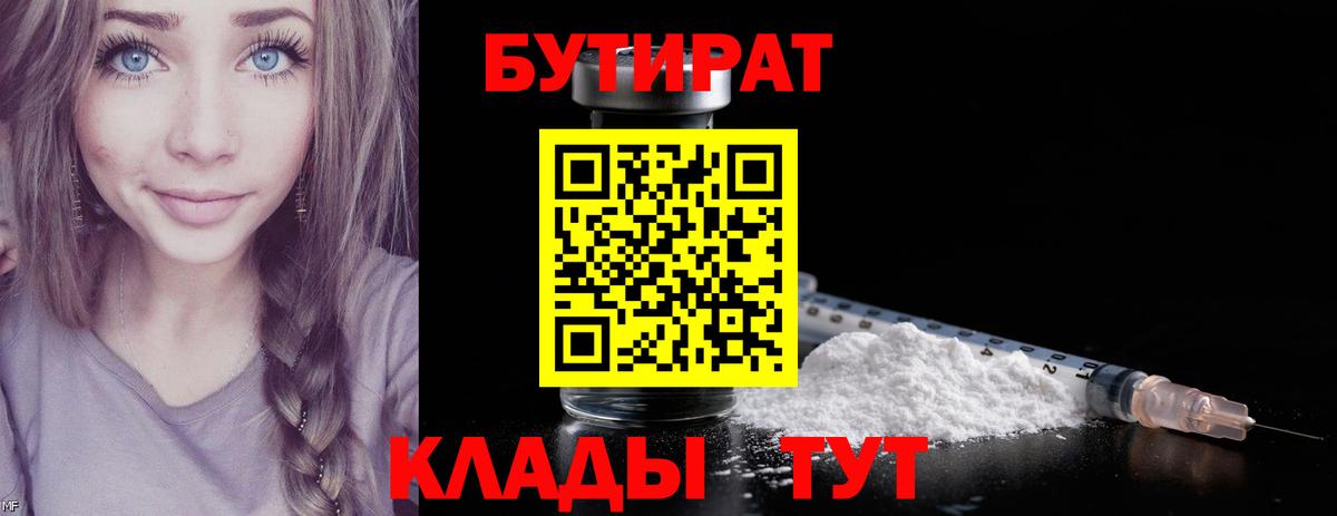 БУТИРАТ 1.4BDO  Вход с VPN  Феодосия 