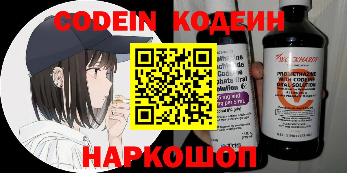 Феодосия  Кодеин Purple Drank  Вход с VPN  Codein Purple Drank 