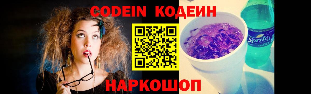 Кодеиновый сироп Lean Purple Drank Феодосия