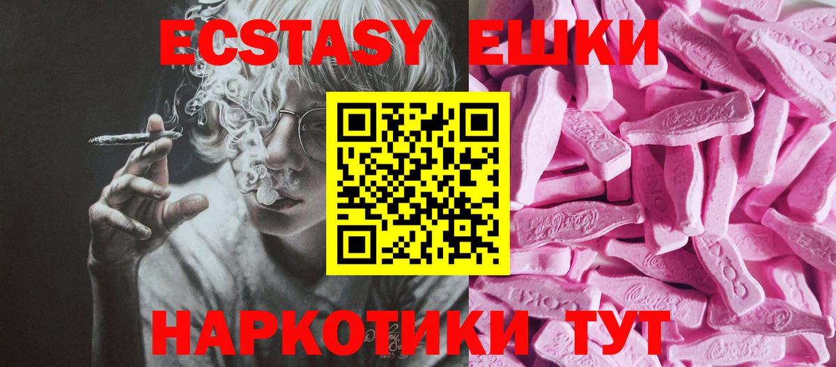 Ecstasy 250 мг Феодосия