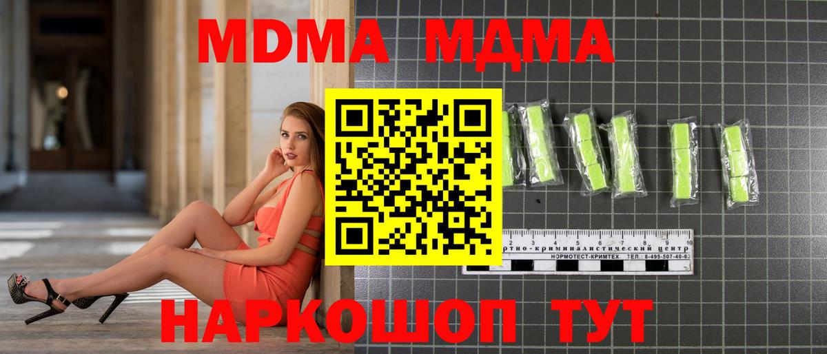 Феодосия  МДМА VHQ  Вход с VPN  МДМА crystal 