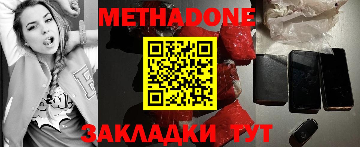 МЕТАДОН белоснежный Феодосия